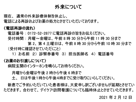 病院 黒石 あけぼの